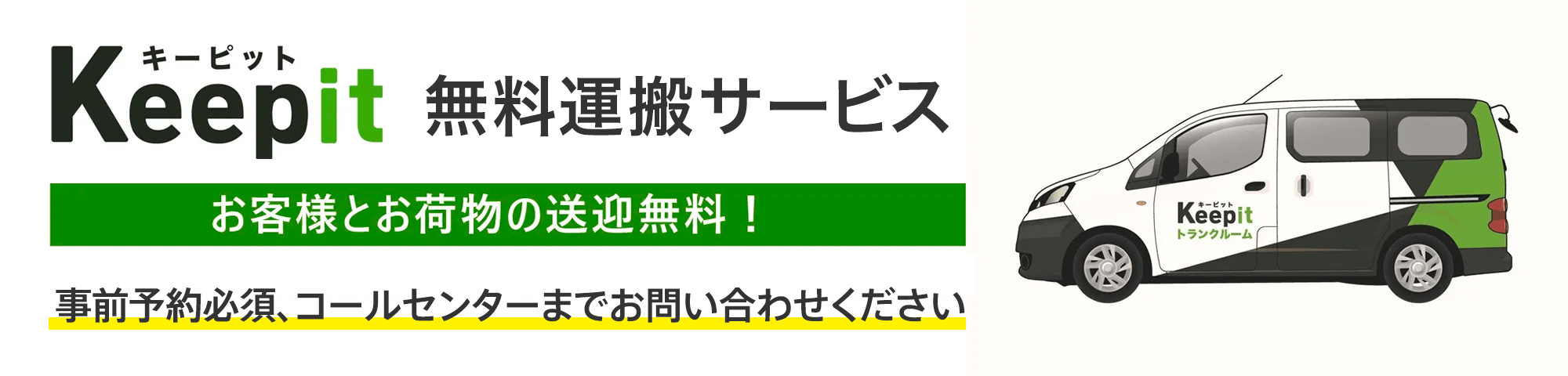 キーピット無料運搬サービス。
